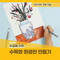 케어엔젤 주간보호센터 요양기관 프로그램 시니어 미술 키트 수묵화 환경판 만들기
