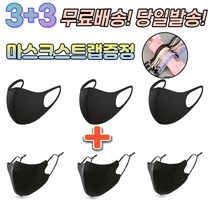 3+3 [스트랩증정] 숨쉬기편한 귀안아픈 빨아쓰는 세탁가능 새부리 운동용 스포츠 등산 기능성 신축성 통풍 3D 패션 마스크, 1-6.연예인 패션 마스크 여성 화이트 6매