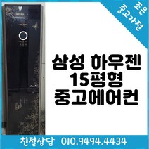 삼성 하우젠 15평형 스탠드 중고 에어컨