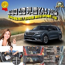 M 굿카 4세대 신형 카니발 KA4 7인승 차박레일개조 / 프리미엄 엠보싱 바닥매트 (시공비별도), 엠보싱 바닥매트-블랙색상