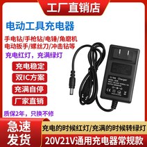 12V16.8V21V25V26V36V42V48V98VF 핸드 드릴 전기 렌치 리튬 배터리 충전기, 20V21V 범용 충전기 일반