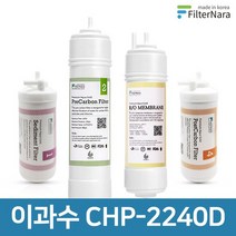 청호나이스 이과수 CHP-2240D 고품질 정수기 필터 호환 기본세트, 없음