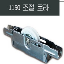 자체브랜드 황동조절 130B 로라, 115G 조절 로라