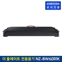 삼성전자 [행사] 삼성 인덕션 전용팬(블랙) NZ-BW60R1K, 없음