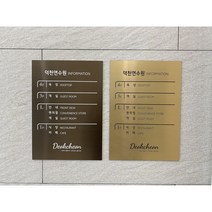 [미국직수입소재 레이저각인] 엘리베이터 인포메이션 로마크 골드 실버 브론즈 디자인현판 예쁜간판, 없음, 유광골드