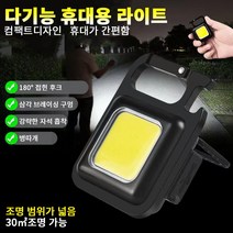 휴대용 자석 작업등 미니 랜턴 충전식 손전등 캠핑 라이트 휴대용 야외 비상용 조명 키홀더 작업 라이트, 6개