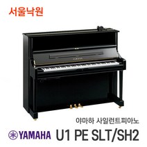(당일발송) 야마하 사일런트피아노 U1 PE SLT SH2 / 서울낙원