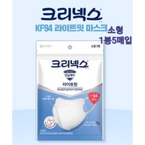 (40매 정품박스출고)크리넥스 라이트핏 KF94 화이트 소형 마스크(5PX8)