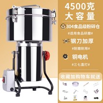 초미세분쇄기 한약재 곡물 분말기계 업소용가정용 간편한 편리한 부드러운, 4500g 구리 모터 304 식품 등급  강철 칼