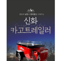 [이루다 캠핑] 2023 신형 신화 캠핑 카고트레일러 T1, 옵션형A, 그레이
