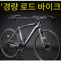 초경량 청라아라뱃길 입문 자전거 가성비 로드자전거, 그레이(24단)