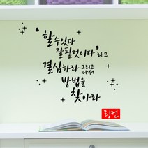 로하스데코 응원스티커, 21.링컨할수있다(소형)