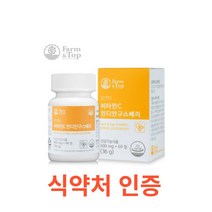 팜엔탑 비타민C 인디안구스베리 60정 피로회복 유기농 온가족 영양제 식물성 항산화 영양소 섭취 임산부 활력 신의 열매 성장기 청소년 수업생 직장인 온가족 비타민c, 60캡슐X9개