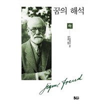 밀크북 꿈의 해석 - 하, 도서