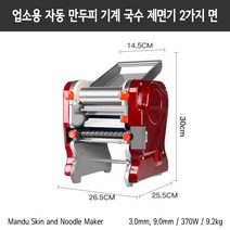 업소용 전자동 만두피 국수 면 뽑는 기계 제면기 A형 만두피 폭 14.5cm 두께 0.5-5mm, 단품