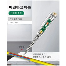 휴대용검전기 70-250V 고휘도 양색 라이트 전압 전류 테스터기, 검전필*1, 912+