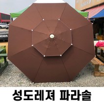 성도레져 원산지국산 2단9각 모양파라솔, 999개, 초코 (大) 2700 x 2700 x 2300 (mm)