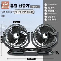 팬 24v 차량용서큘레이터 자동차선풍기 12v, [USB]더블 헤드특대 디럭스.무음.강풍량