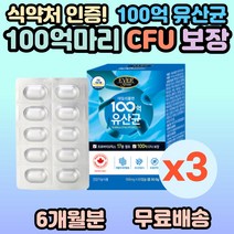 데일리 플랜 100억 유산균 CFU 보장 프로바이틱스 모유 유래 유산균 신바이오틱스 캐나다 직수입 특수포장 장 건장 배변 활동 원활 노년 청년 학생 직장인 부모님 추천, 3개, 60정(2개월분)