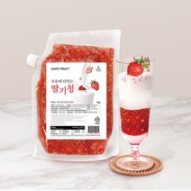 Cafe Fruit 과육이 살아있는 우유에 타먹는 딸기청 1KG, 1kg x 1개