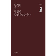 당신이 그 끌림의 주인이었습니다, 지식인하우스