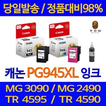 연아 캐논 MG 2490 잉크 PG945 출력 복합기 MX499 호환 PG 945 직접생산 프린터기 팩스 정품 대비 MG2490, 1개입, PG945 검정색 대용량(표준3배) 호환 관공서 납품용 품질 보장 HP본사 AS 가능