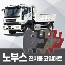카포스 타타대우 노부스 상용차 코일매트 운전+조수 확장형 자동차매트 화물차매트 대형트럭매트 자동차발판, 타타 대우 노부스 (운전+조수석)_레드, 쉐보레
