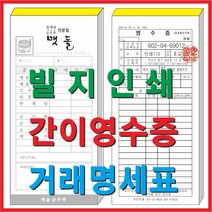 부산인쇄c1011 빌지 거래명세서 간이영수증 빌지인쇄, c1034 간이영수증, 12권