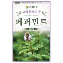 스위트바실 3g - 허브 허브씨 허브씨앗 씨 씨앗 바실 바질 스위트바질 바실씨앗 바질씨앗 꽃씨 꽃씨앗 Sweet Basil, 01_다농_페퍼민트(200립)