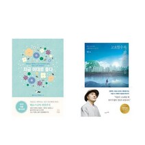 (패키지) 지금 이대로 좋다 법륜스님 + 고요할 수록 밝아지는 것들 혜민스님(전2권)