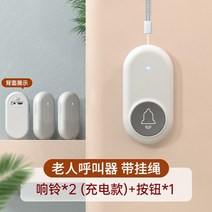 장애인 노인 환자 무선 가정용 비상벨 호출벨 호출기 응급 간호 SOS, 충전 모델 벨 2개 + 랜야드 버튼 1개