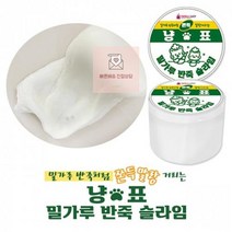 냥표 밀가루 반죽 슬라임 (8개 1세트), 단품, 상세페이지 참조