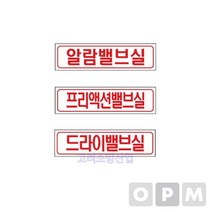 명판-가로명판 유수검지장치실, 본상품