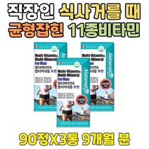 종합 비타민 효과 고농축 B D 30대 필수영양제 세트 기운이없을때 셀레니움 C 영양제 조합 남성 남자 포맨 엽산 망간 아연 구리 셀레니움 셀레늄 요오드 크롬 원기회복 B12