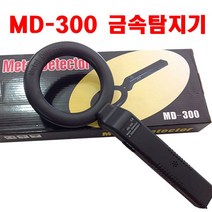 MD-300 휴대용 금속탐지기 금속 측정 측정 메탈디텍터
