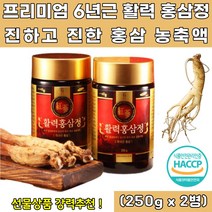 6년근 활력 홍삼정 홍삼진액 홍삼선물 100% 정품 연말선물 추석선물 설날선물 명절선물세트 망년회 송년회 신년회 연말 연초 가정의날 어버이날 환갑 칠순 팔순 답례품 집들이선물 취업선물 퇴사선물 졸업선물