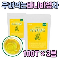 50대 어머니 아버지 아침 저녁 마시는 바나바잎 차 티 유튜브 여름 겨울 우려 바나마 바나나 병원 사무실 탕비실 노인 대학 어르신 카페 물대용 커피대신 음료 수 물 첨가물없는
