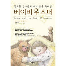 베이비 위스퍼 1, 세종서적