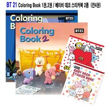 BT21 컬러링북 1 ~ 2세트 / 베이비 데코 스티커북 2종 (전4권) - 대원앤북