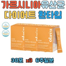 20대 여성 다이어트 영양제 가르시니아 콜라겐 유산균 12종유산균 배변활동 귀리식이섬유 피쉬콜라겐 3일 5일 7일 일주일 10일 열흘 14일 이주 한달 단기간 체중관리