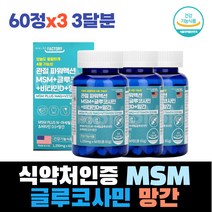 식약처인증 MSM JOINT 글루코사민 망간 무릎통증 고관절마디통증 손목통증 상어연골 보스웰리아 비타민D 망간 발목통증 면역력 새끼손가락통증 허리에좋은음식 관절에좋은음식 초록입홍합