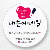 스티커네 주문제작 무광방수지 개업스티커 카페스티커 쇼핑몰스티커, 마켓 09번 무광방수지