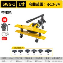 철근 파이프 수동 절곡기 밴딩 머신 환봉 가공 밴딩, SWG 1