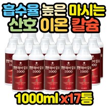 산호로 만든 액상 칼슘 이온 수소수 17병 환원수 가족 노인 임산부 헤바 50대 60대 명절 선물 남성 여성