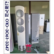 중고에어컨 LG휘센 1등급 절약형 최상급 에어컨 스탠드 에어컨 투인원 에어컨 삼성 하우젠 캐리어 대우 위니아 서울경기 직배송 지방배송불가