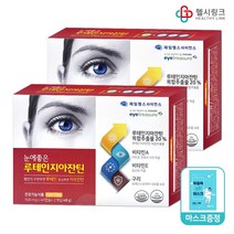 제일약품 눈에 좋은 루테인 지아잔틴 500mg 약국전용상품, 192캡슐(192일분)+헬시링크마스크1팩