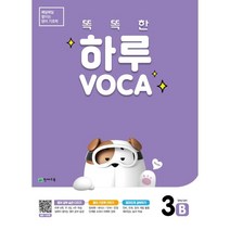 똑똑한 하루 VOCA 3B(초등 5학년 영어), 천재교육
