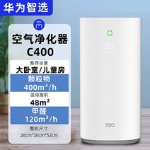 기 720 공기청정기 포름알데히드 새집 냄새나는 방 분해 인테리어, 02 화웨이 스마트 공기청정기 C400
