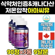 캐나다 아마 씨 유 오일 아라키돈산 리그난 캡슐 3통 영양제 효능 식약처 식약청 인증 인정 오메가369 고함량 기름 씨드 오메가 직구 홈쇼핑 프리미엄 여성 플렉시드, 3개