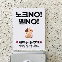 차차미 3개 강아지가 짖어요 문구, 모델1